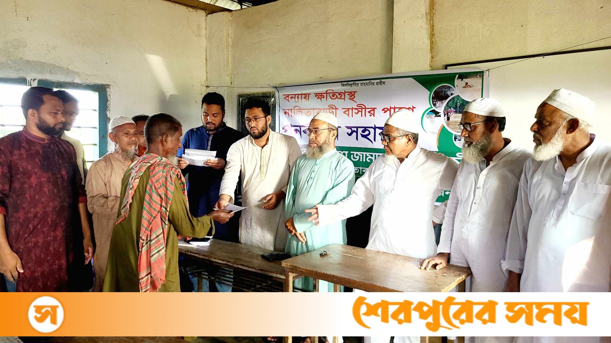 নালিতাবাড়ীতে বন্যায় ক্ষতিগ্রস্তদের পূর্নবাসনে জামায়াতের আর্থিক সহায়তা