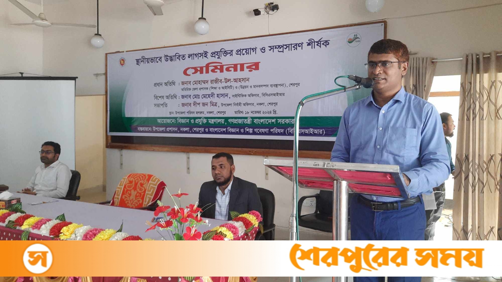নকলায় লাগসই প্রযুক্তির প্রয়োগ ও সম্প্রসারণ শীর্ষক সেমিনার অনুষ্ঠিত