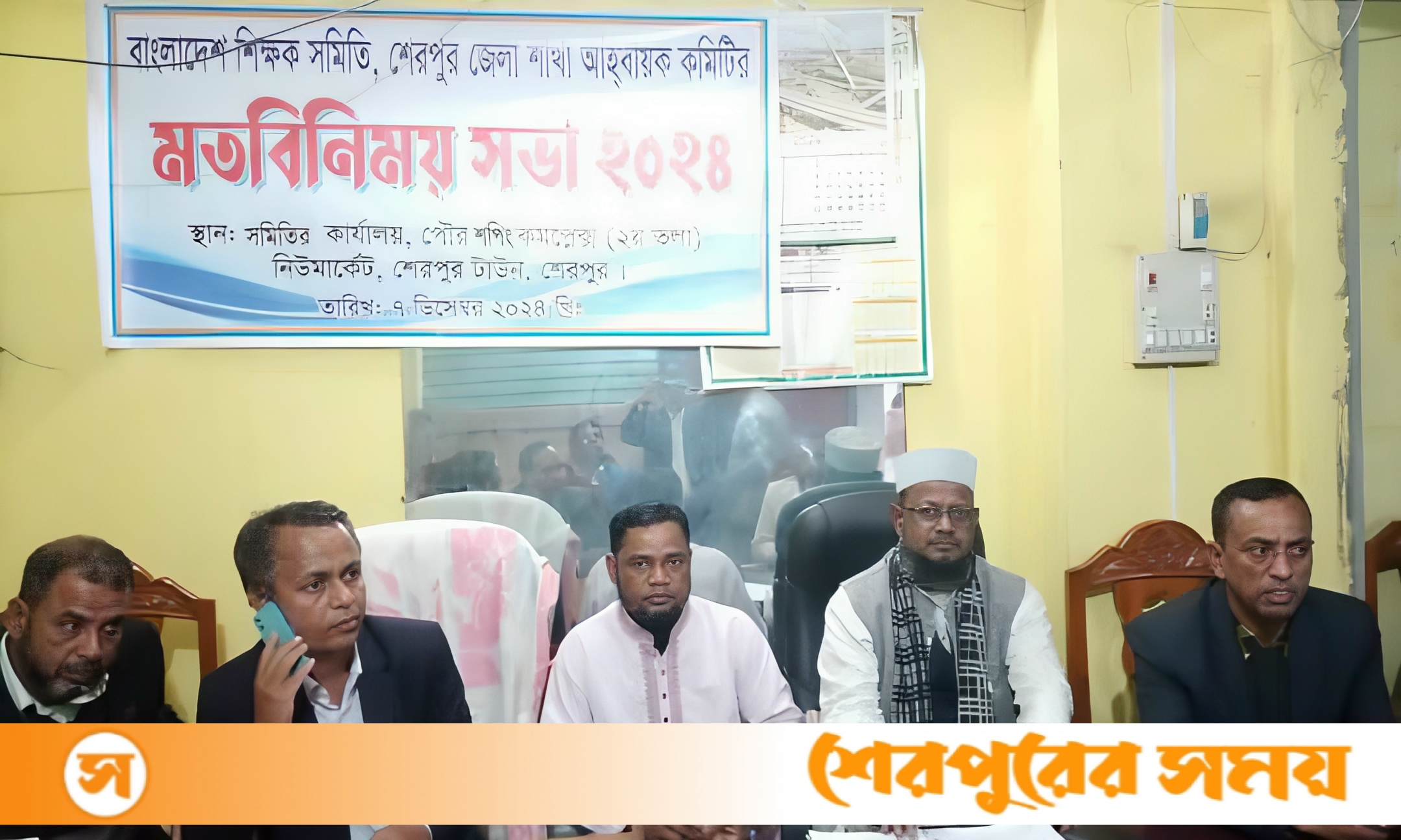 শেরপুর জেলা শিক্ষক সমিতির আহ্বায়ক কমিটির মতবিনিময় সভা