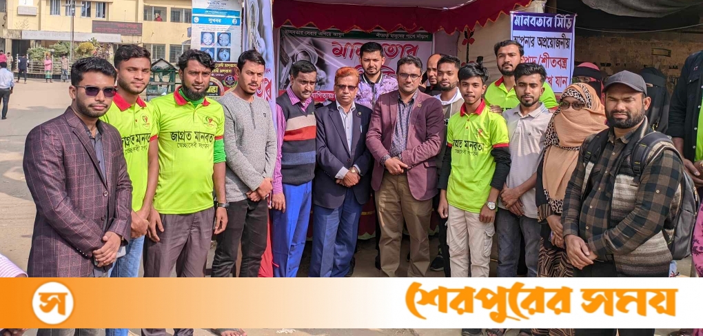 নালিতাবাড়ীতে তীব্র শীতে দরিদ্র মানুষের পাশে “মানবতার সিঁড়ি”