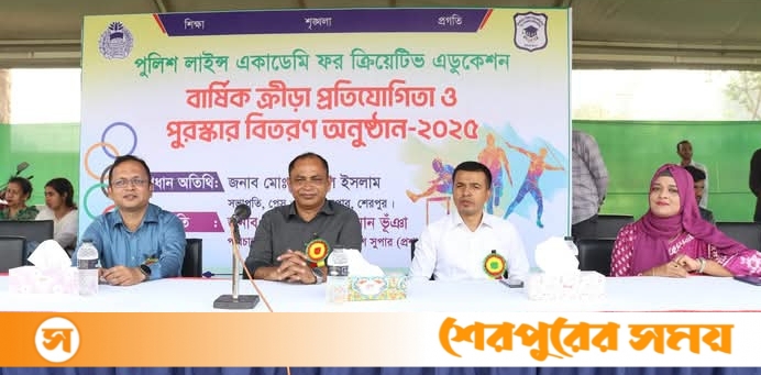 শেরপুর পুলিশ লাইন্স একাডেমি ফর ক্রিয়েটিভ এডুকেশনের বার্ষিক ক্রীড়া প্রতিযোগিতা
