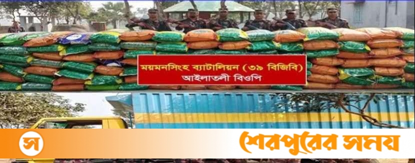 শেরপুরের নালিতাবাড়ীতে ভারতীয় জিরা, চিনি ও ফেনসিডিল আটক