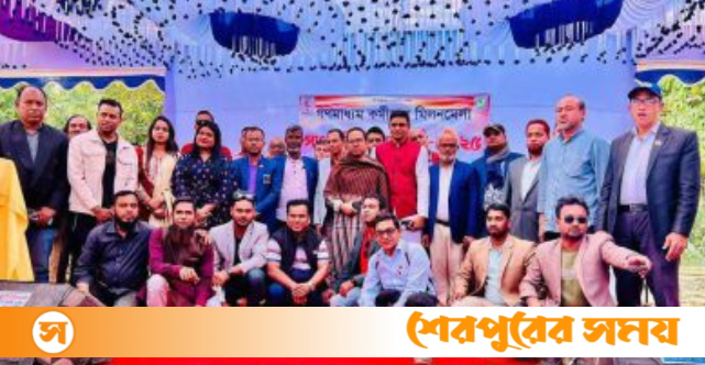 টাঙ্গাইলের মধুপুরে গণমাধ্যম কর্মীদের মিলনমেলা ও সাংস্কৃতিক অনুষ্ঠান