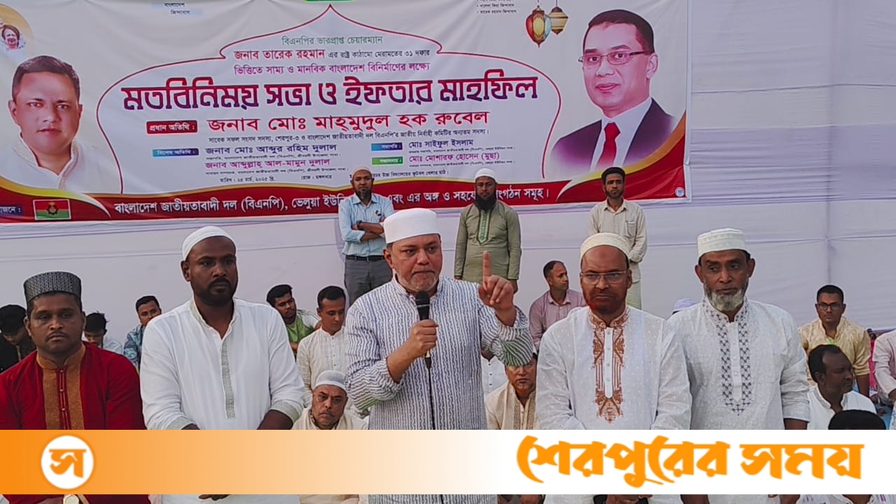 শ্রীবরদীতে বিএনপির ইফতার ও দোয়া মাহফিল অনুষ্ঠিত