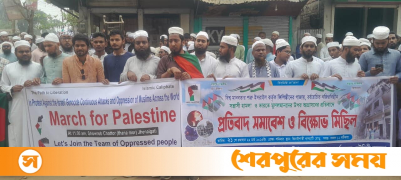 গাজায় সন্ত্রাসী হামলার প্রতিবাদে ঝিনাইগাতীতে সমাবেশ ও বিক্ষোভ