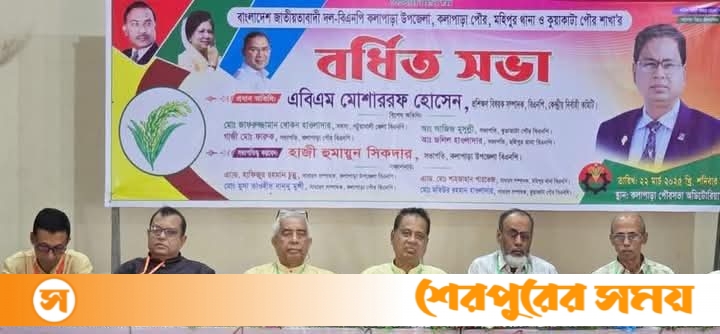 কলাপাড়ায় বিএনপির বর্ধিত সভা অনুষ্ঠিত