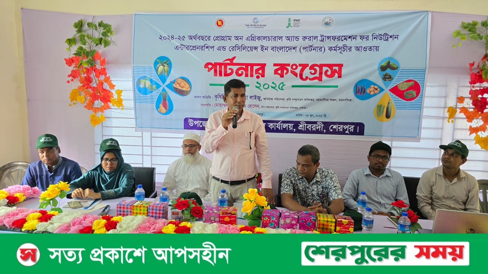 শ্রীবরদীতে কৃষি বিভাগের উদ্যোগে পার্টনার কংগ্রেস অনুষ্ঠিত