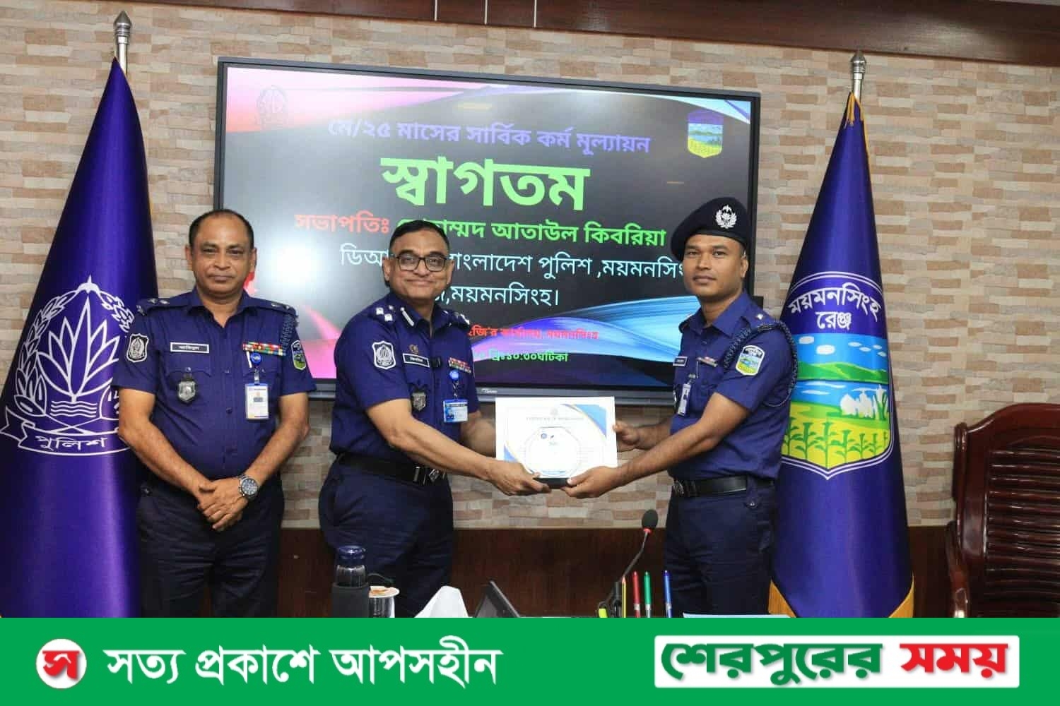ময়মনসিংহ রেঞ্জের শ্রেষ্ঠ ওসি হলেন নালিতাবাড়ীর সোহেল রানা