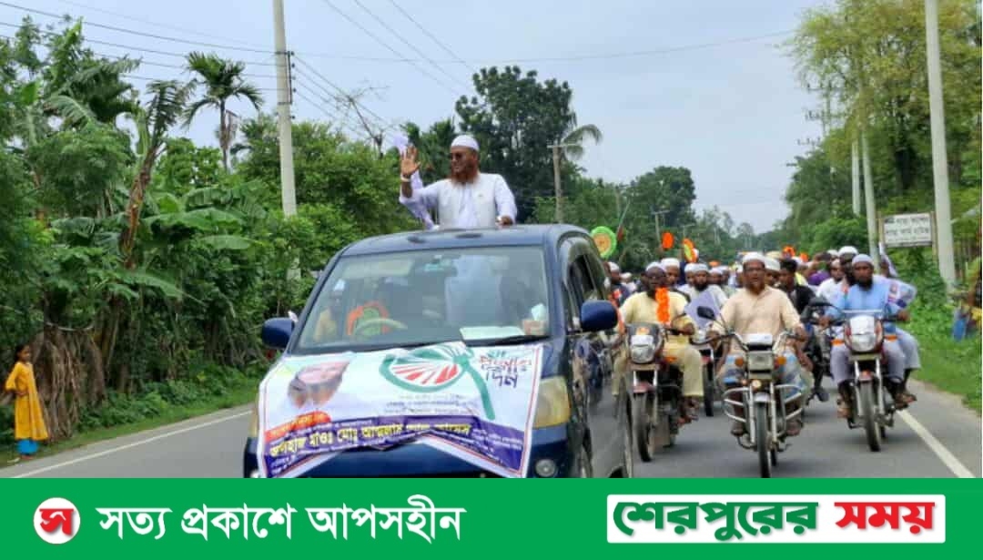 শেরপুর-২ আসনে ইসলামী আন্দোলনের শোডাউনে প্রার্থী ঘোষণা