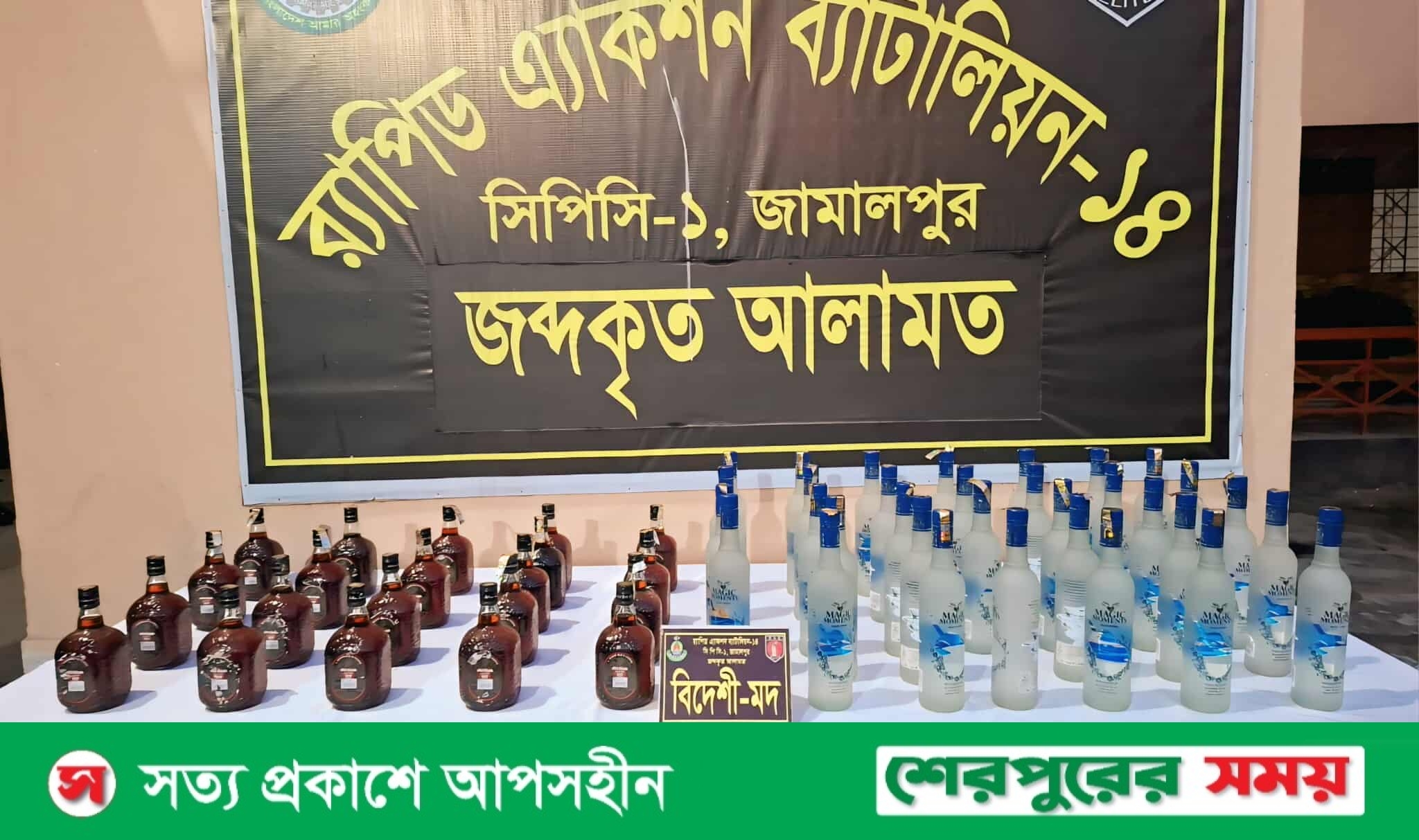 ঝিনাইগাতীতে র‍্যাবের অভিযানে ৫৪ বোতল বিদেশি মদ উদ্ধার