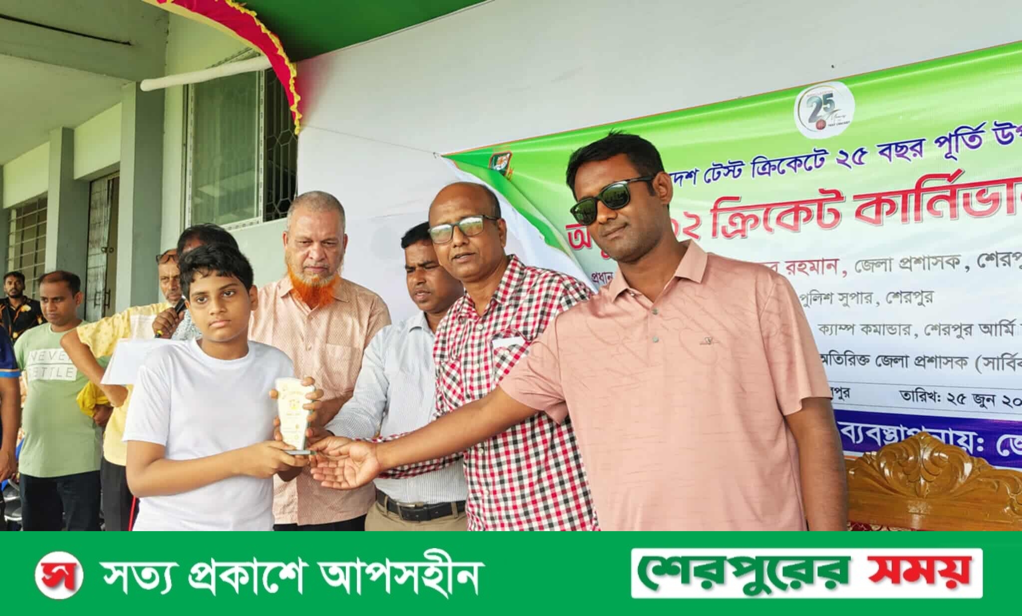 শেরপুরে অনূর্ধ্ব-১২ ক্রিকেট কার্নিভাল অনুষ্ঠিত 