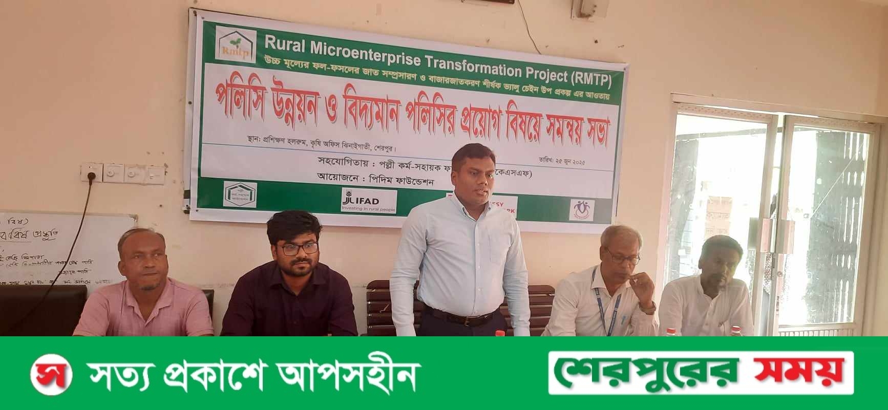 ঝিনাইগাতীতে পিদিম ফাউন্ডেশনের উদ্যোগে পলিসি উন্নয়ন ও প্রয়োগ বিষয়ক সমন্বয় সভা অনুষ্ঠিত