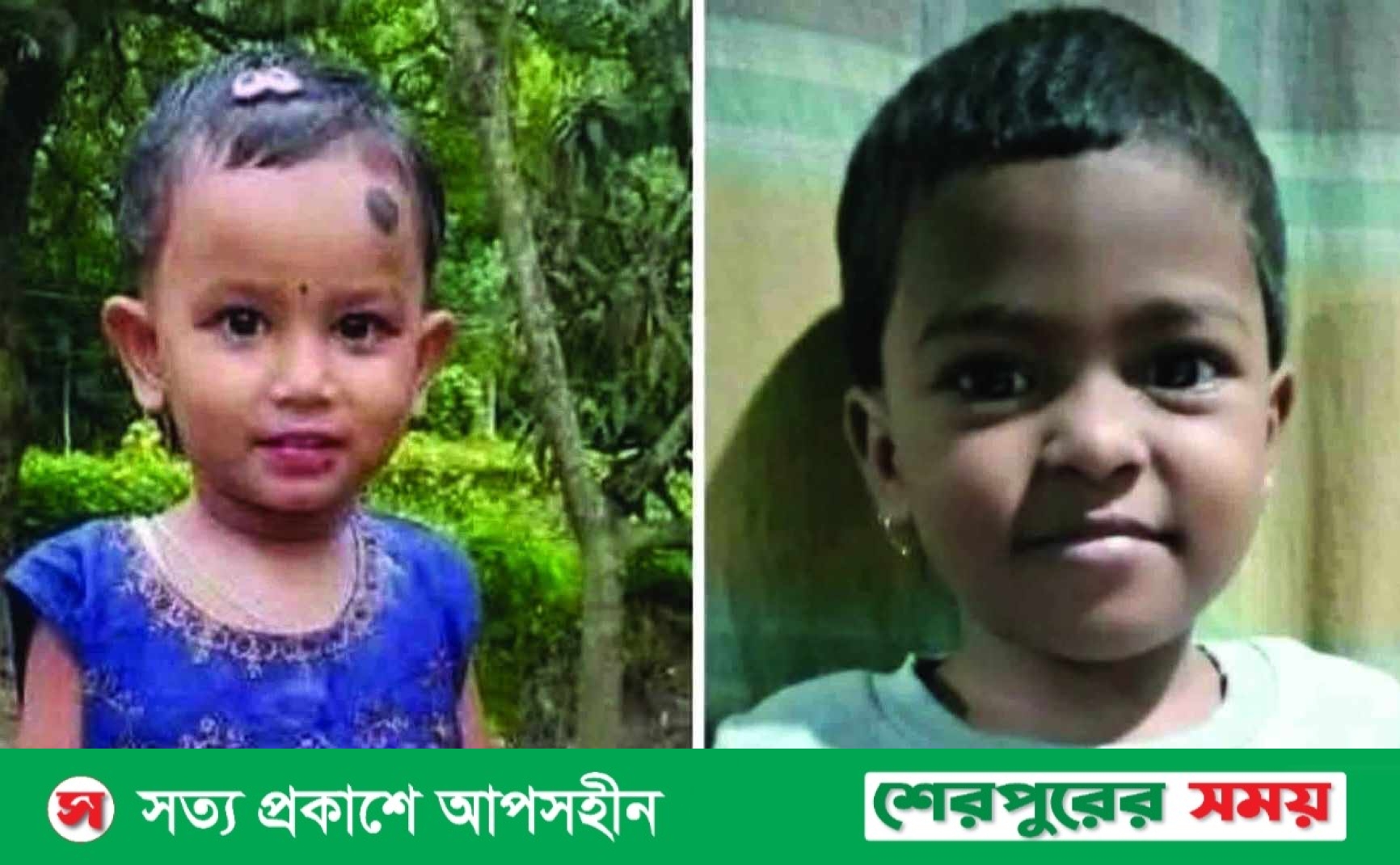 শ্রীবরদীতে নিখোঁজের পর দুই কন্যা শিশুর লাশ উদ্ধার