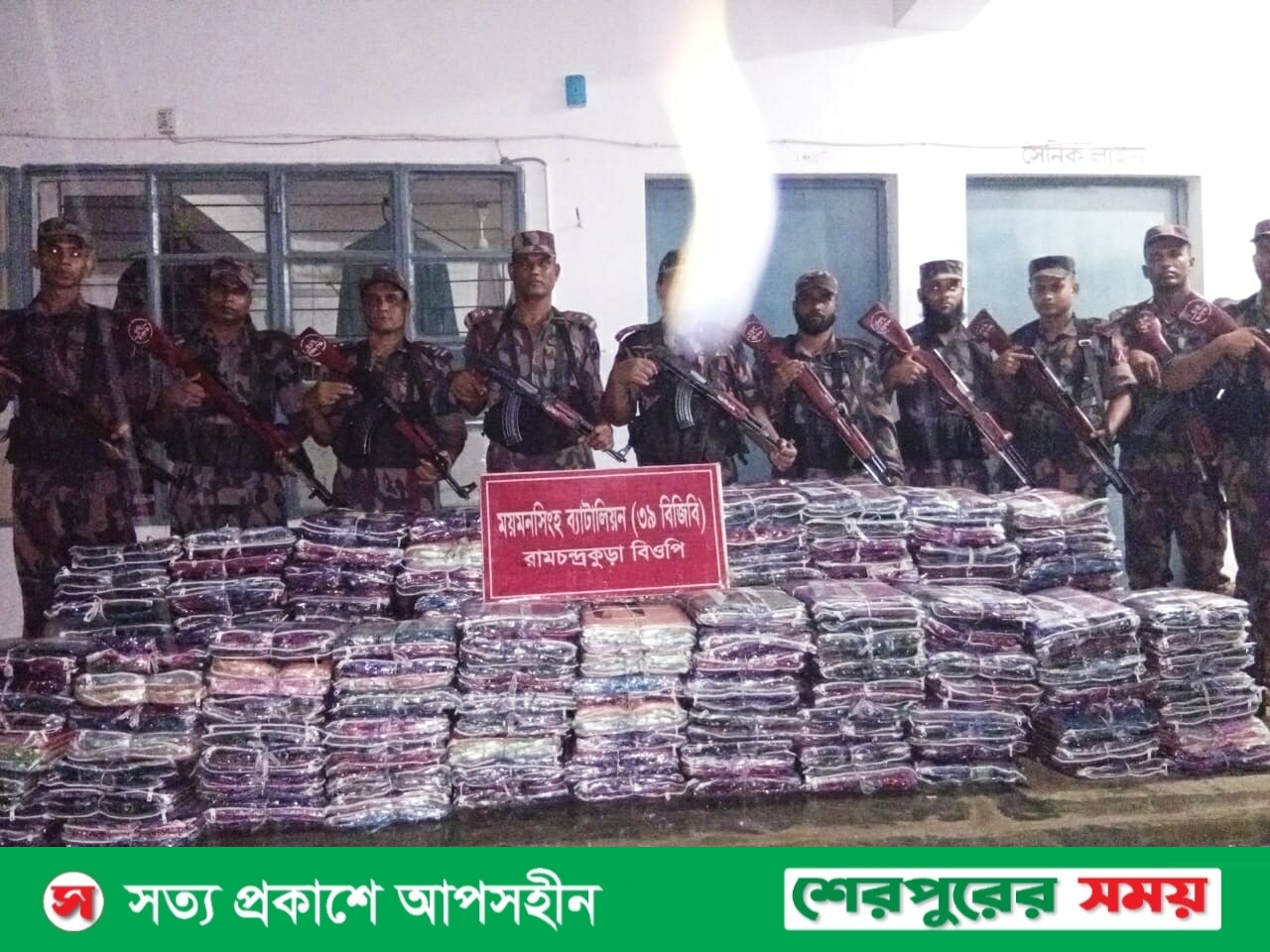 নালিতাবাড়ী সীমান্তে বিজিবির অভিযানে অর্ধকোটি টাকার ভারতীয় শাড়ি জব্দ