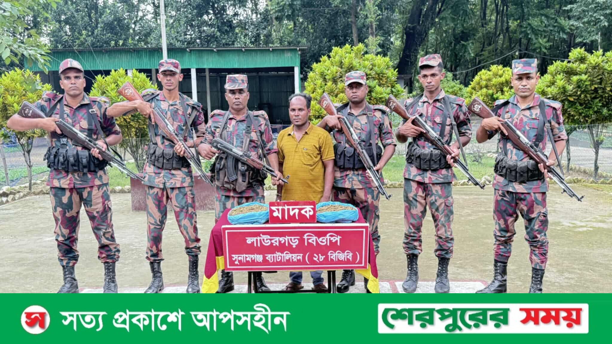 সুনামগঞ্জের তাহিরপুরে গাঁজাসহ এক ব্যবসায়ী আটক
