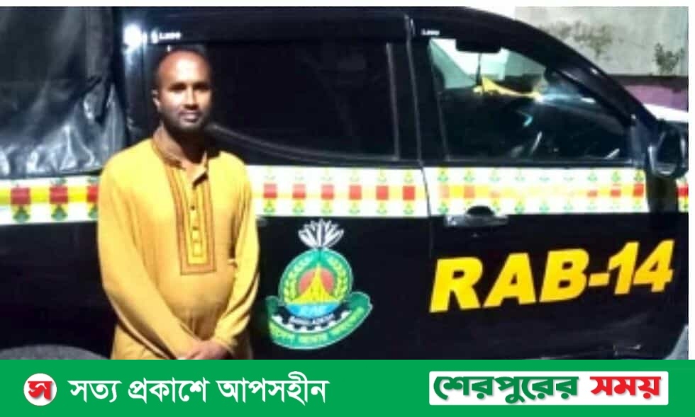 শেরপুরে ধর্ষণ মামলায় নিষিদ্ধঘোষিত ছাত্রলীগের কামারিয়া ইউনিয়ন সভাপতি আটক