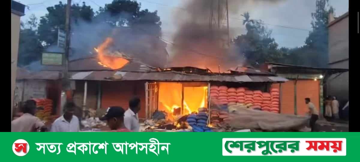 শেরপুরে ভয়াবহ অগ্নিকাণ্ডে মূহুর্তে পুড়ে গেলো ২ কোটি টাকার মালামাল