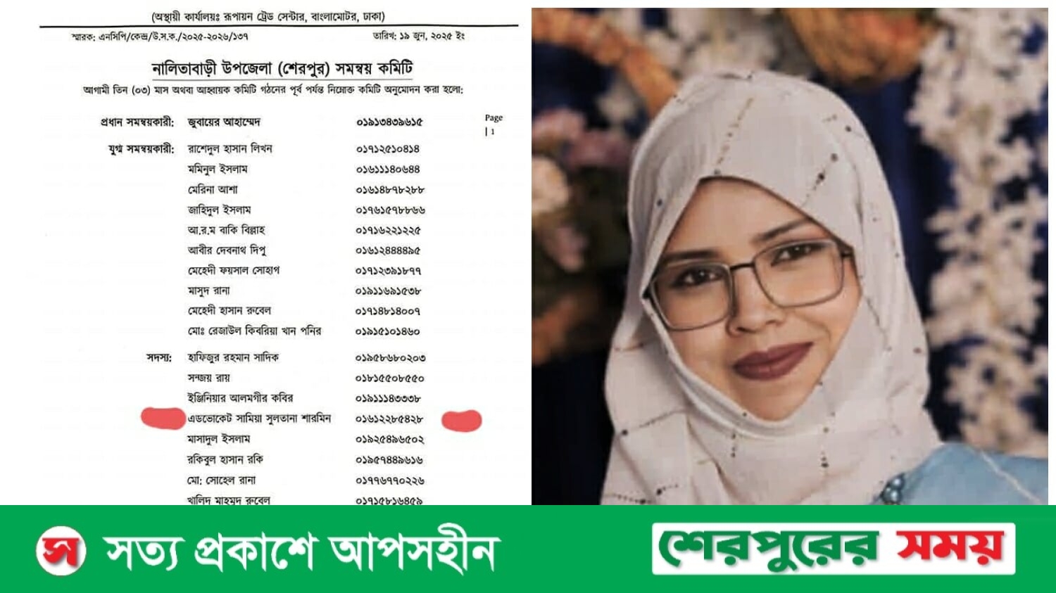 নালিতাবাড়ীতে এনসিপির পদ নিয়ে বিতর্ক, নারী সদস্যের অস্বীকৃতি