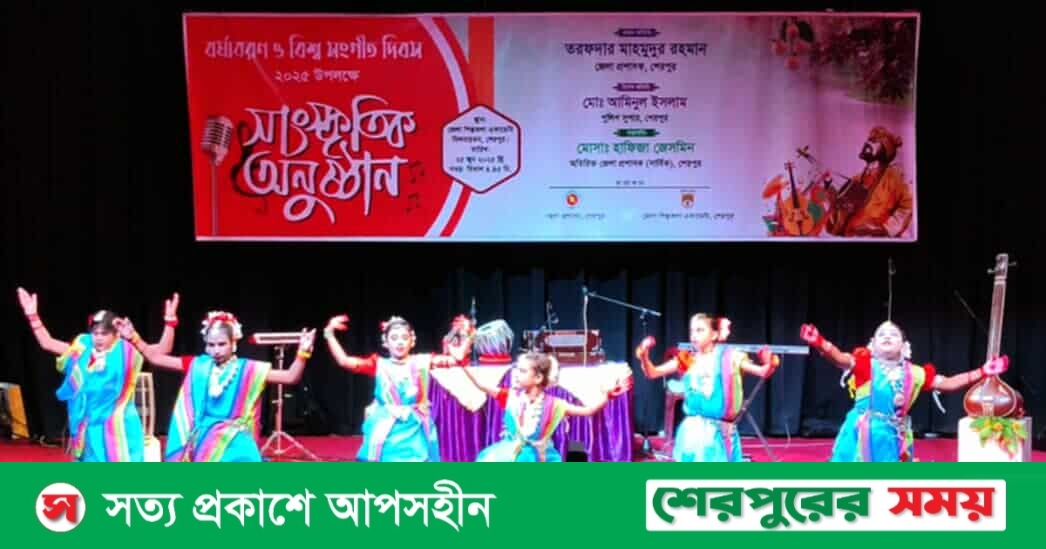 শেরপুরে বর্ষা বরণ ও বিশ্ব সঙ্গীত দিবস পালিত 