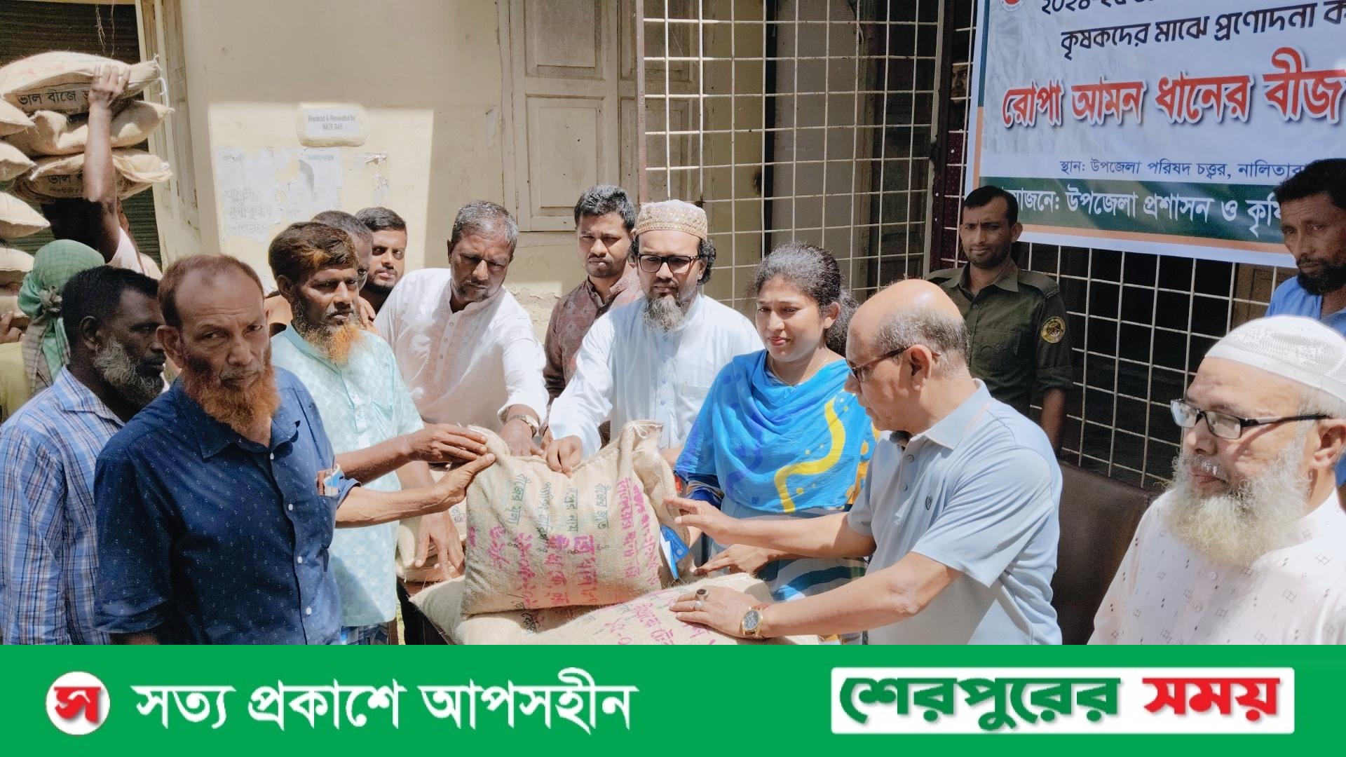 নালিতাবাড়ীতে ক্ষুদ্র ও প্রান্তিক কৃষকদের মাঝে বিনামূল্যে বীজ ও সার বিতরণ
