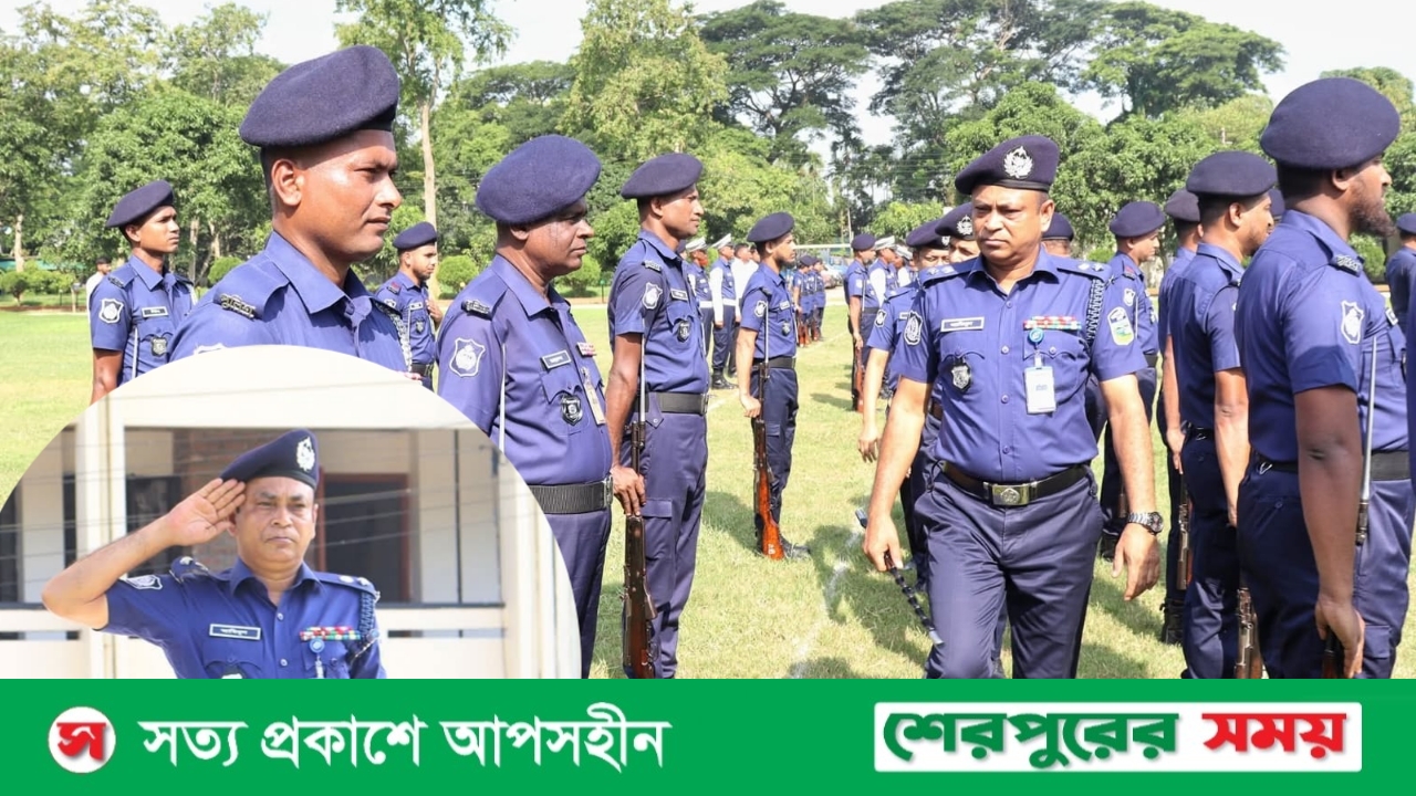 শেরপুর জেলা পুলিশের মাস্টার প্যারেড অনুষ্ঠিত