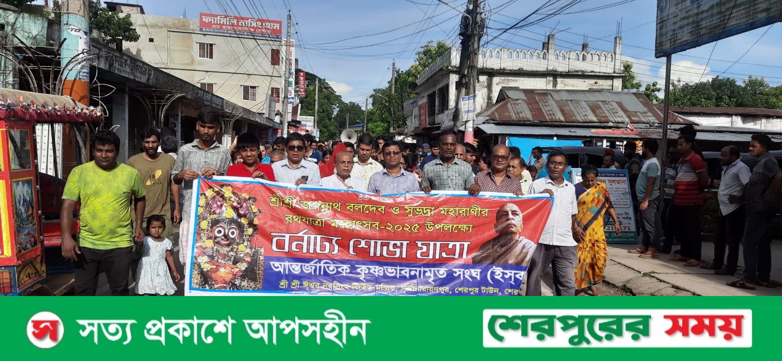 শেরপুরে শ্রীশ্রীজগন্নাথদেবের উল্টোরথযাত্রা উৎসব অনুষ্ঠিত