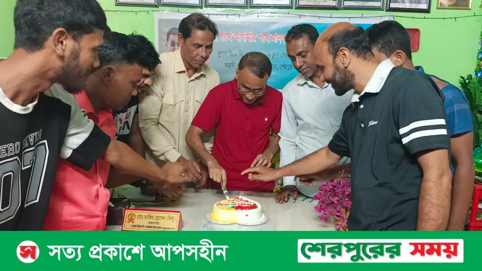 শেরপুরে সুপার হিরো ডি.এ তায়েবের মেয়ে শিশু শিল্পী টুনটুনির জন্মদিন পালন