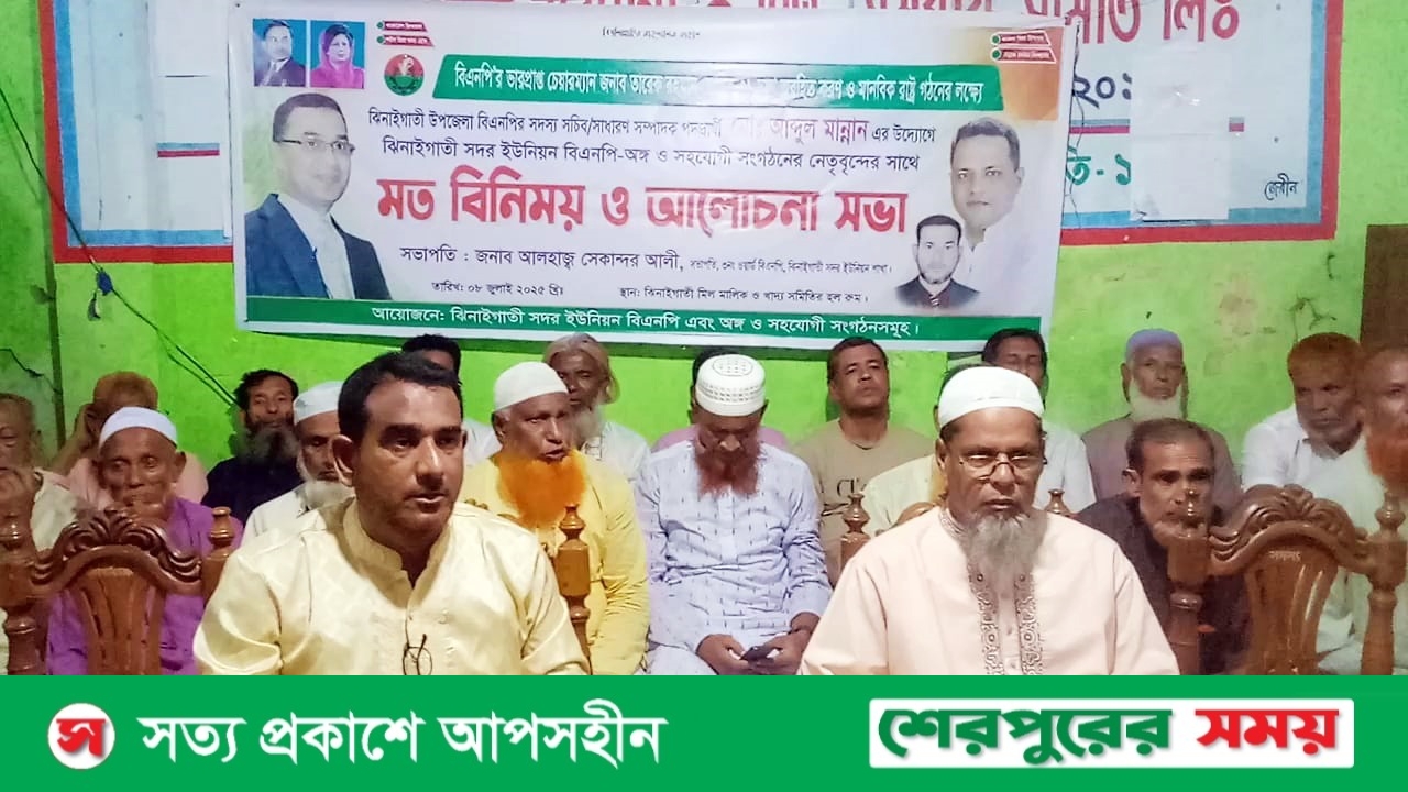 ঝিনাইগাতীতে উপজেলা বিএনপির সাধারণ সম্পাদক পদপ্রার্থী আব্দুল মান্নানের উদ্যোগে মতবিনিময় সভা