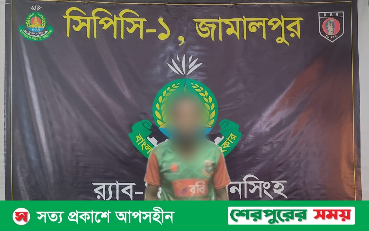 র‍্যাব জামালপুর ও কুমিল্লার যৌথ অভিযানে শেরপুরের নকলায় বুদ্ধি প্রতিবন্ধি শিশু ধর্ষণ মামলার একমাত্র আসামী সাত্তার গ্রেফতার