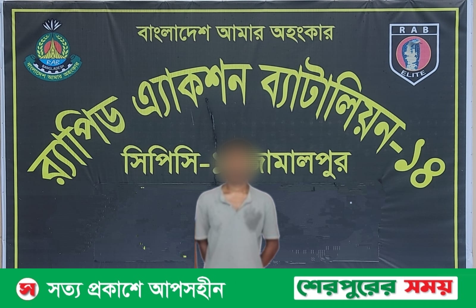 জামালপুর র‍্যাব-১৪ ও উত্তরা র‍্যাব-১ এর যৌথ অভিযানে হত্যা মামলার আসামী গ্রেফতার