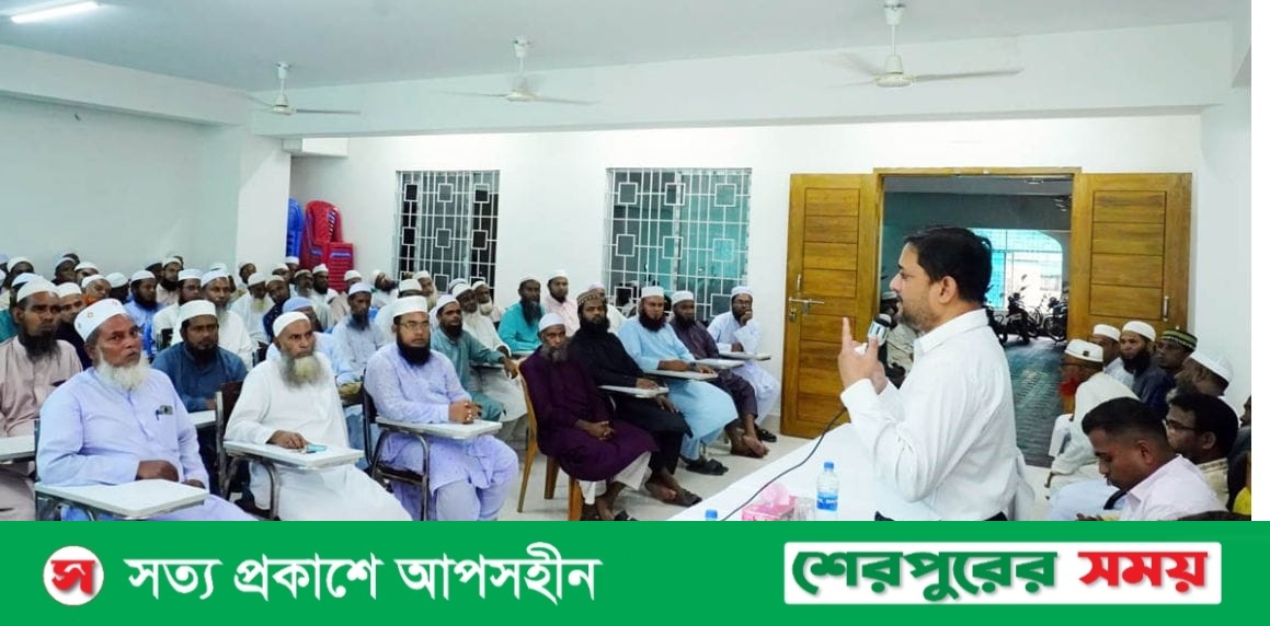 শেরপুরে ‘জুলাই গণঅভ্যুত্থানে আলেম-ওলামার ভূমিকা’ শীর্ষক আলোচনা সভা অনুষ্ঠিত