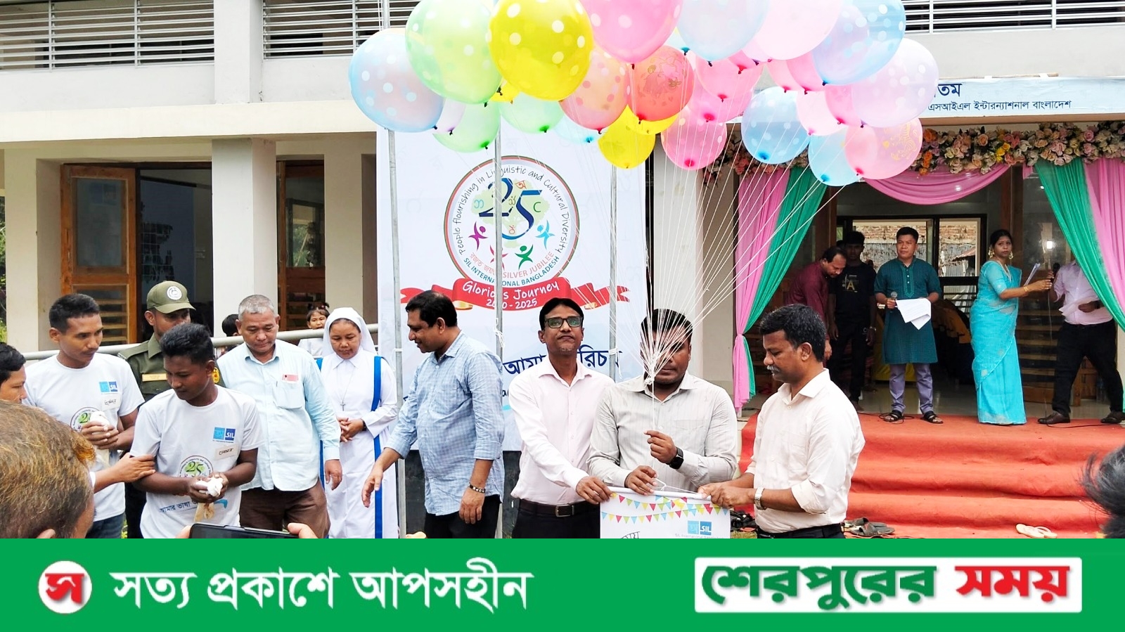 ঝিনাইগাতীতে জমকালো আয়োজনে এসআইএল ইন্টারন্যাশনাল বাংলাদেশ-এর রজত জয়ন্তী উদযাপন