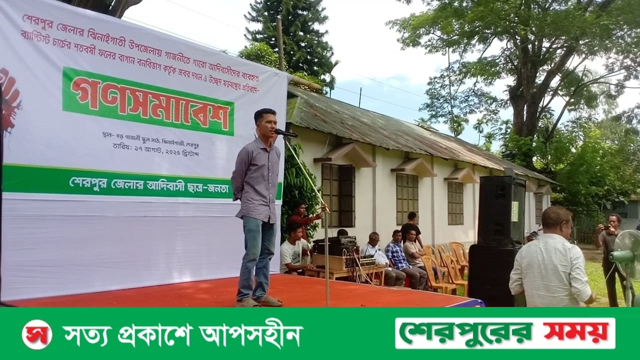 ঝিনাইগাতীর গজনীর শতবর্ষী ফলবাগান রক্ষায় গণসমাবেশ
