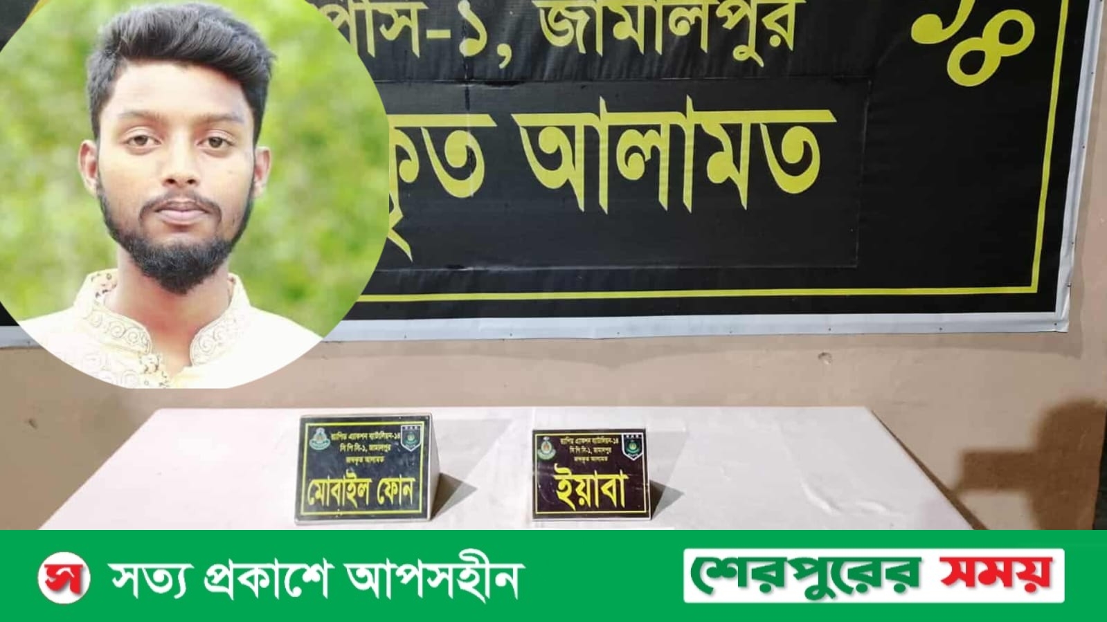 নালিতাবাড়ীতে ১৪৫ পিস ইয়াবাসহ এক মাদক কারবারি কে গ্রেফতার করেছে র‍্যাব-১৪