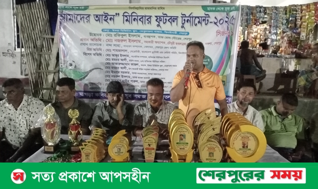 ঝিনাইগাতীতে “আমাদের আইন” মিনিবার ফুটবল টুর্নামেন্টের ফাইনাল খেলা অনুষ্ঠিত