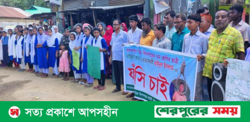 নালিতাবাড়ীতে শিক্ষার্থীকে হত্যার প্রতিবাদ ও জড়িত ছাইদুল ইসলামের ফাঁসির দাবিতে মানববন্ধন
