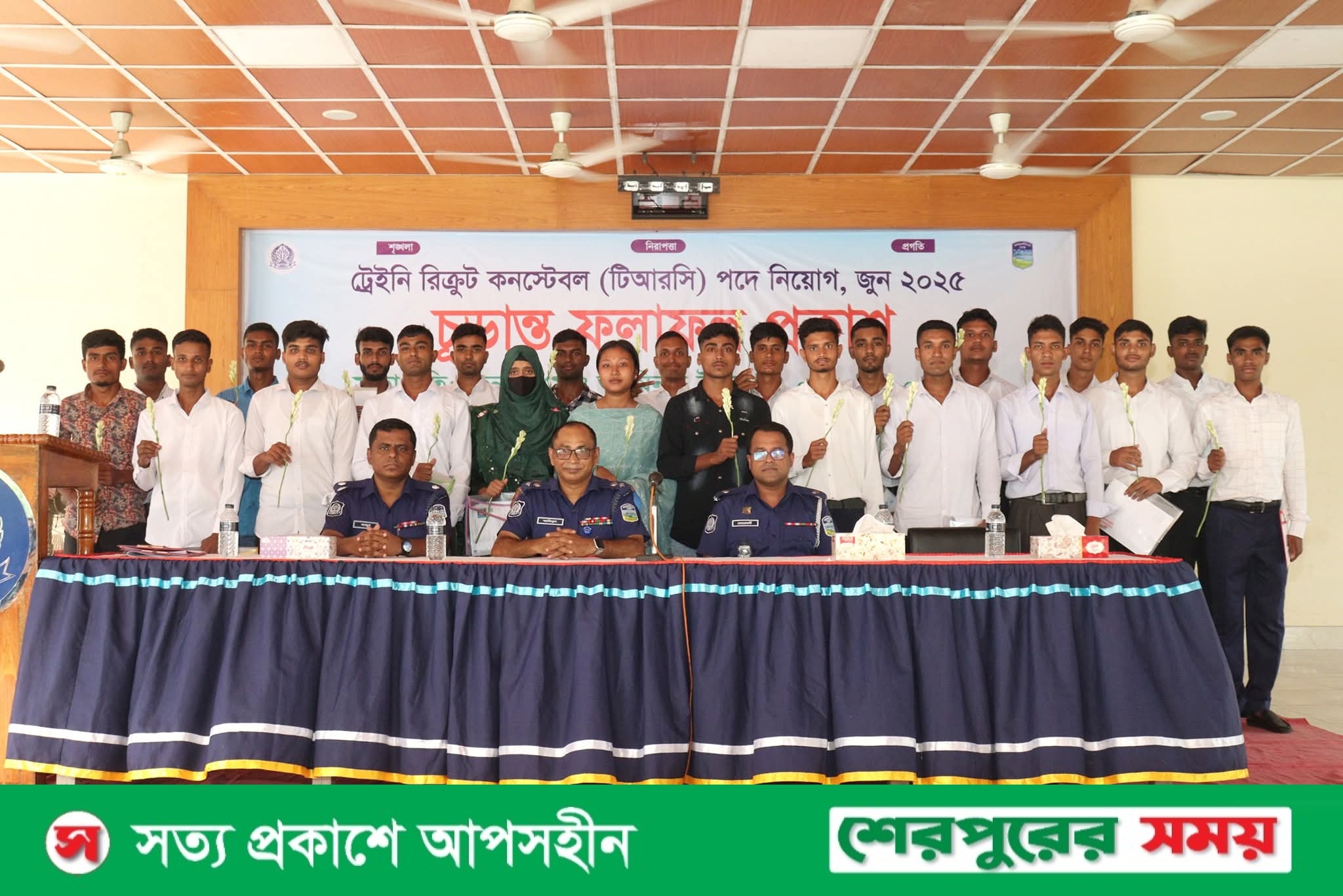 শেরপুরে পুলিশে ট্রেইনি রিক্রুট কনস্টেবল পদে নিয়োগের চূড়ান্ত ফলাফল প্রকাশ