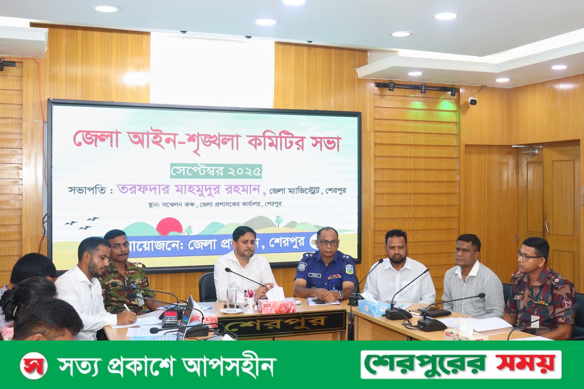 শেরপুর জেলা আইন-শৃঙ্খলা কমিটির মাসিক সভা অনুষ্ঠিত