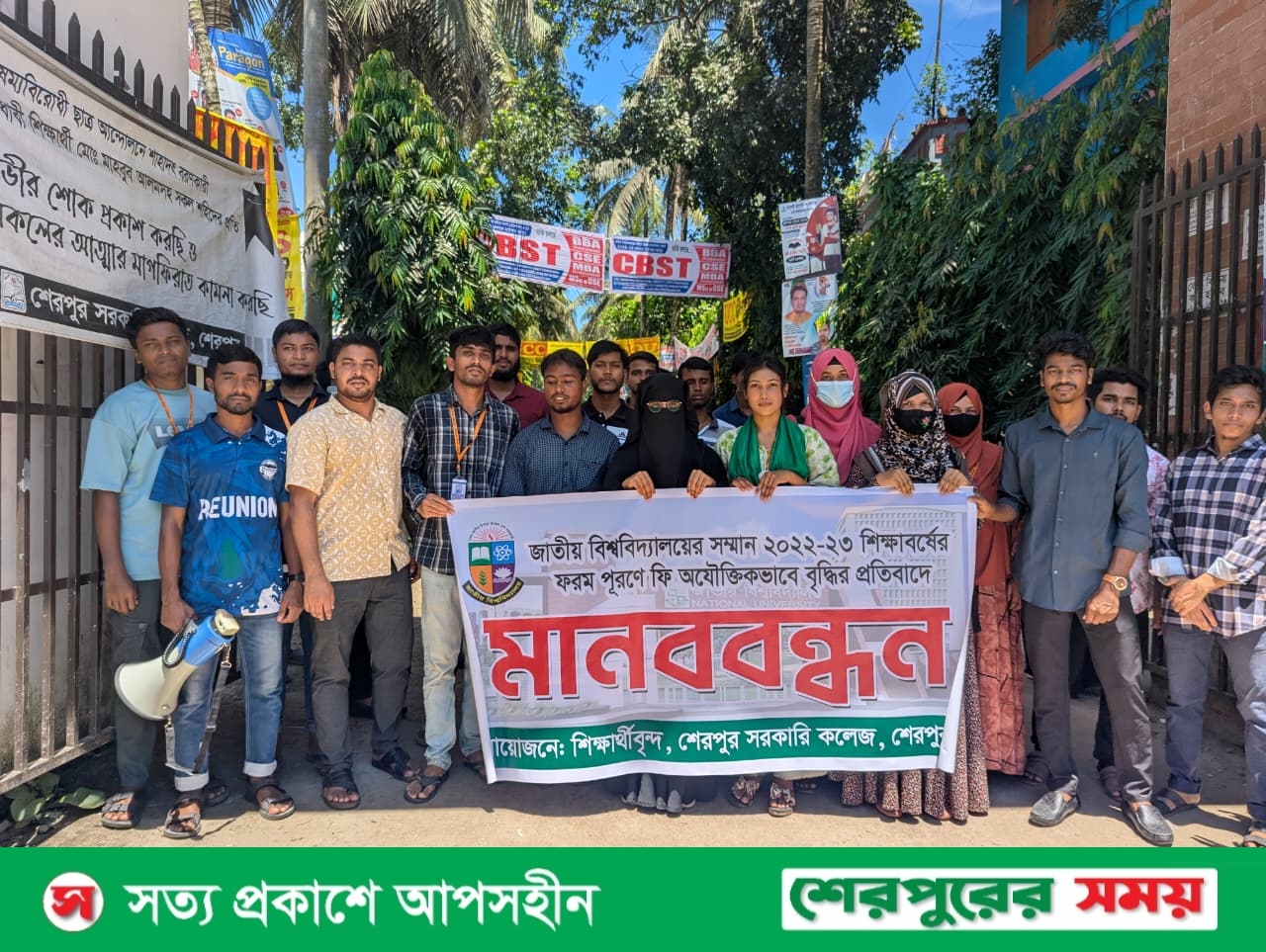 জাতীয় বিশ্ববিদ্যালয়ের ফরম পূরণ ফি বৃদ্ধির প্রতিবাদে শিক্ষার্থীদের বিক্ষোভ