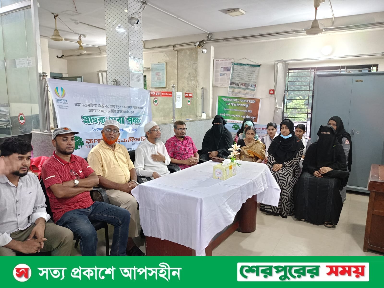 শেরপুরে রূপালী ব্যাংকের উদ্যোগে তরুণদের আর্থিক সাক্ষরতা প্রদান বিষয়ক গ্রাহক সেবাপক্ষ অনুষ্ঠিত