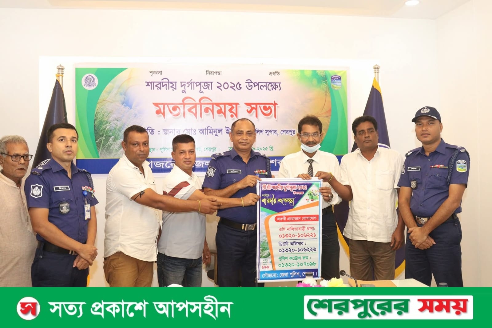 শেরপুরে শারদীয় দুর্গোৎসব উদযাপন উপলক্ষে পূজা উদযাপন কমিটির সাথে পুলিশের মতবিনিময় সভা অনুষ্ঠিত