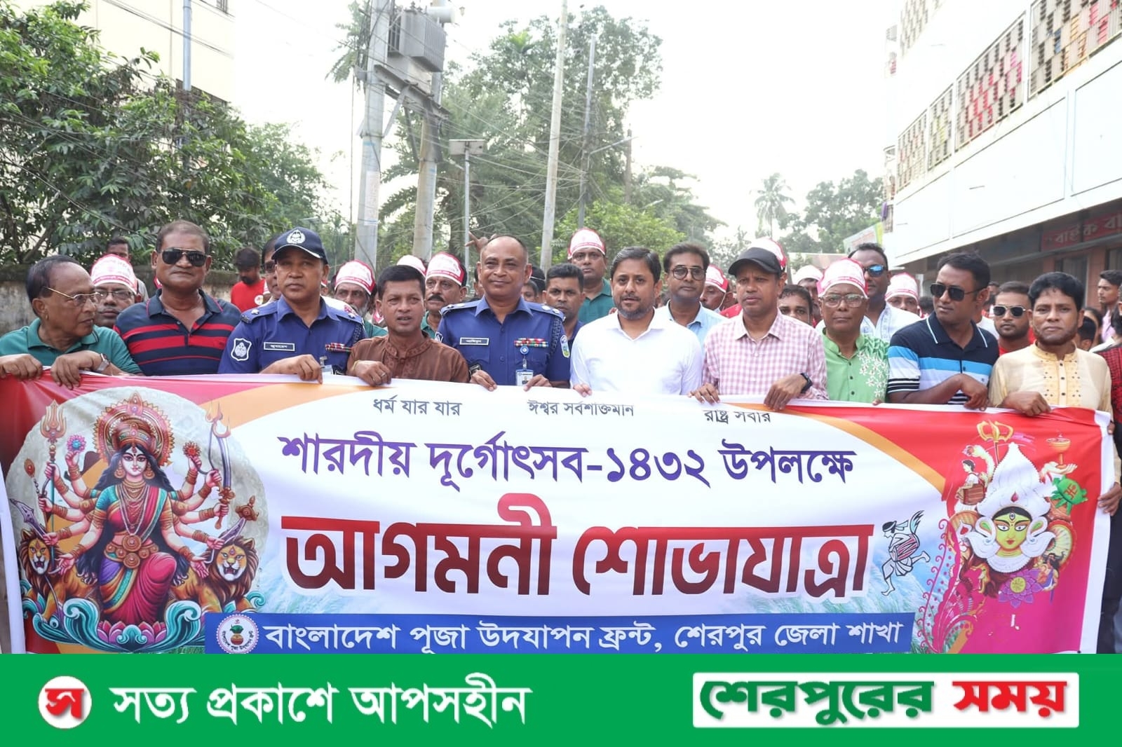 শেরপুরে শারদীয় দুর্গোৎসব উপলক্ষে দেবীর আগমনী শোভাযাত্রা অনুষ্ঠিত