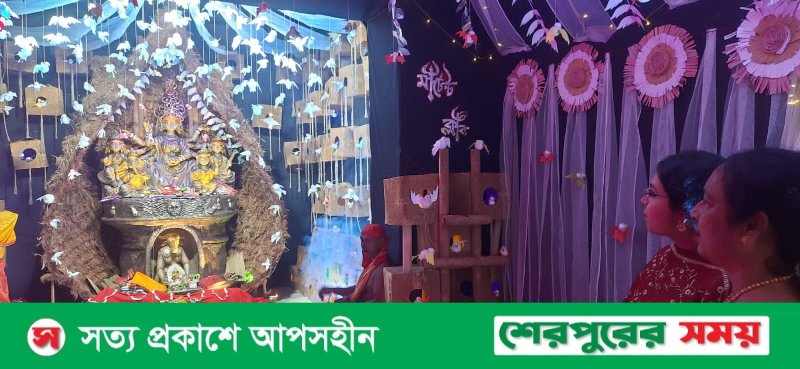 শেরপু‌রে পাখির বাসার আদলে নির্মিত পূজামণ্ডপে দেবী দুর্গা: দর্শনার্থীদের ভিড়