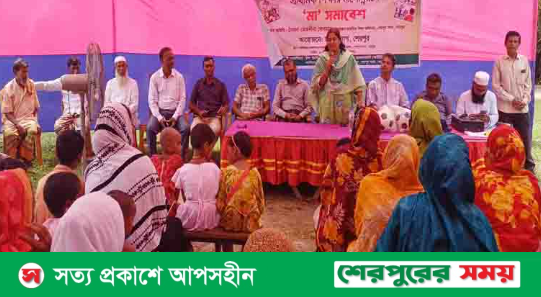 শেরপুরে প্রাথমিক শিক্ষার মানোন্নয়নে মা সমাবেশে অনুষ্ঠিত