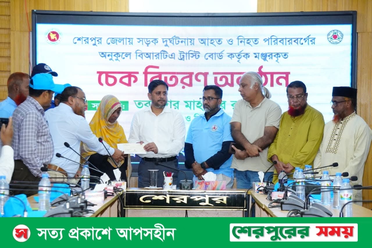 শেরপুরে সড়ক দুর্ঘটনায় নিহতদের পরিবারকে ৫ লাখ টাকা করে আর্থিক সহায়তার চেক প্রদান