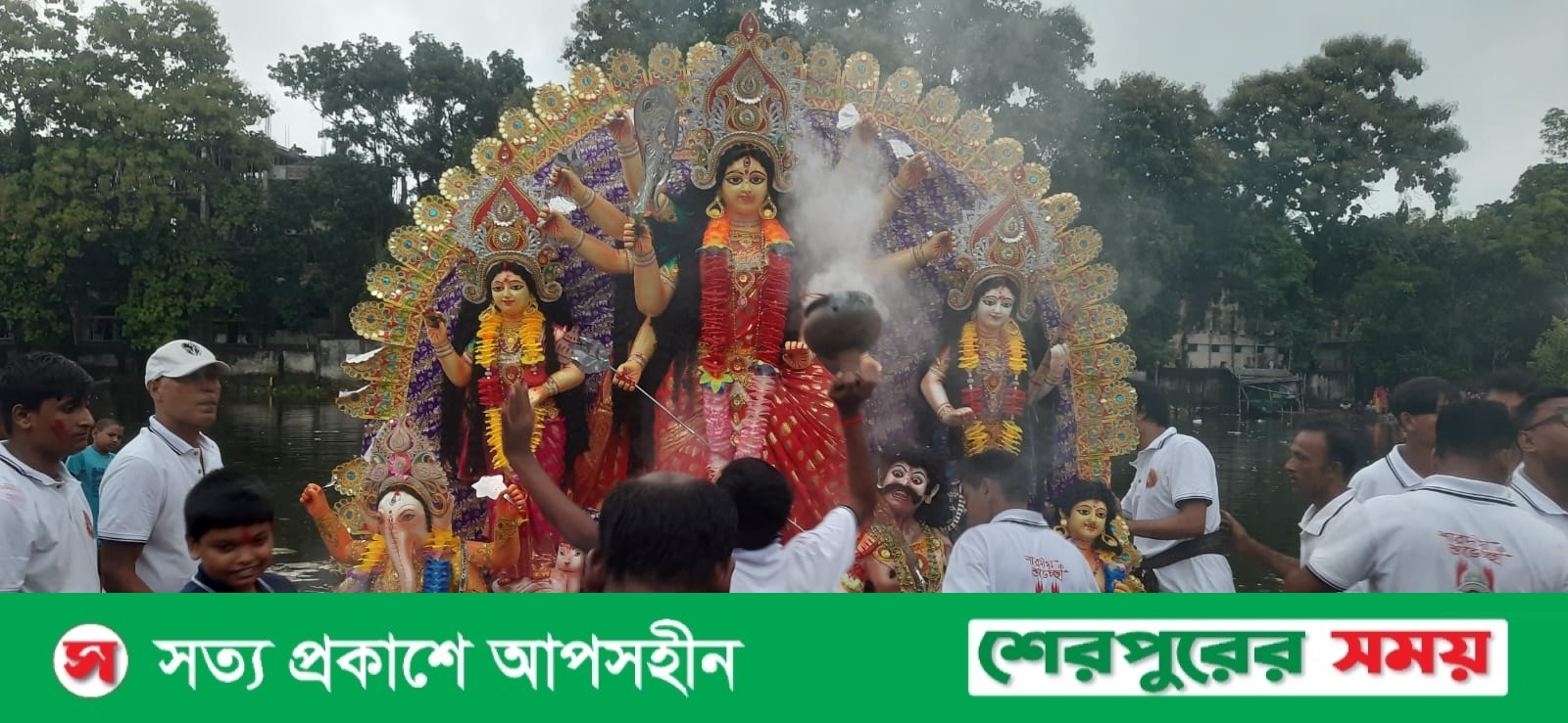 শেরপুরে প্রতিমা বিসর্জনের মধ্য দিয়ে শারদীয় দুর্গোৎসব সমাপ্ত