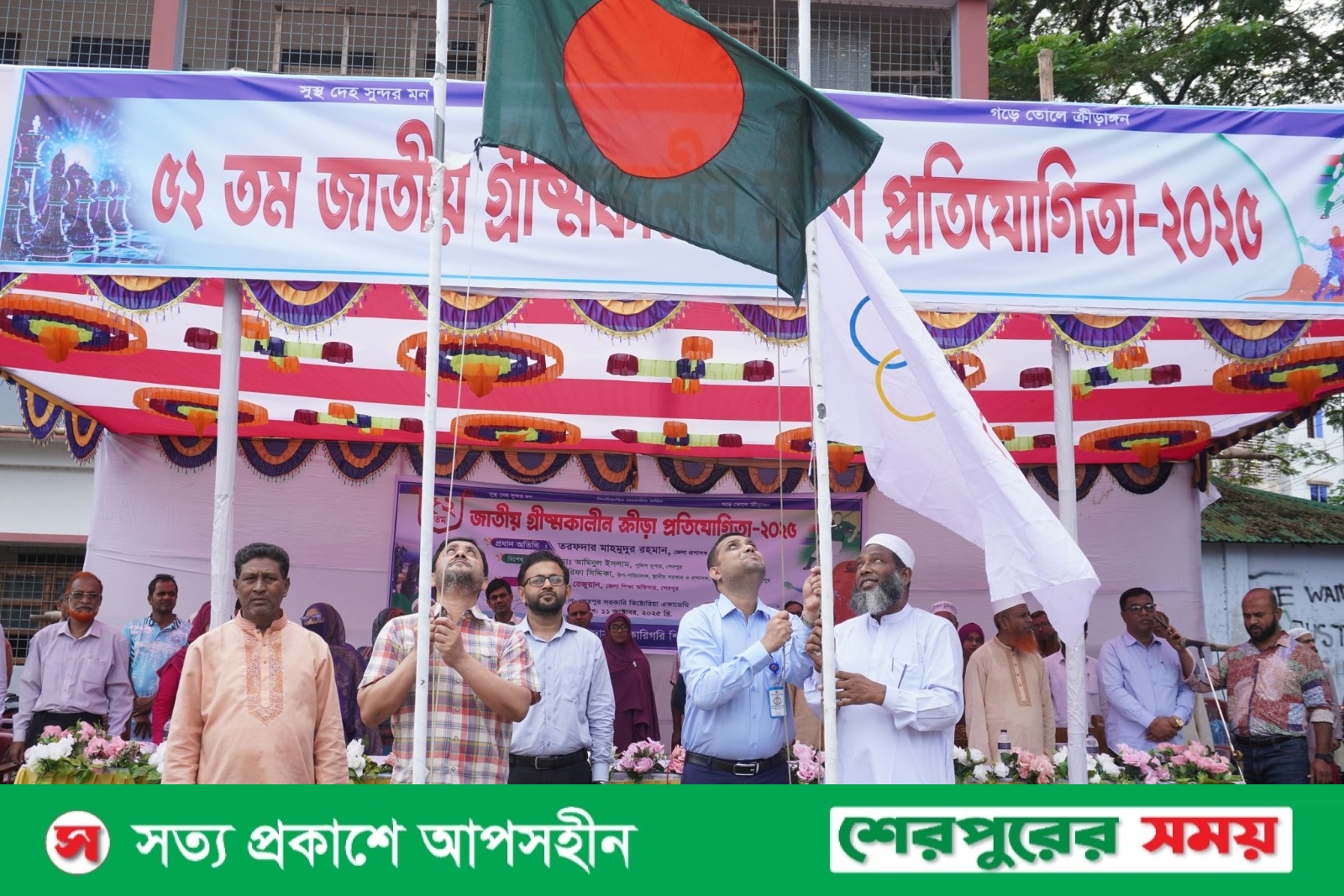 শেরপুরে জাতীয় গ্রীষ্মকালীন ক্রীড়া প্রতিযোগিতা অনুষ্ঠিত