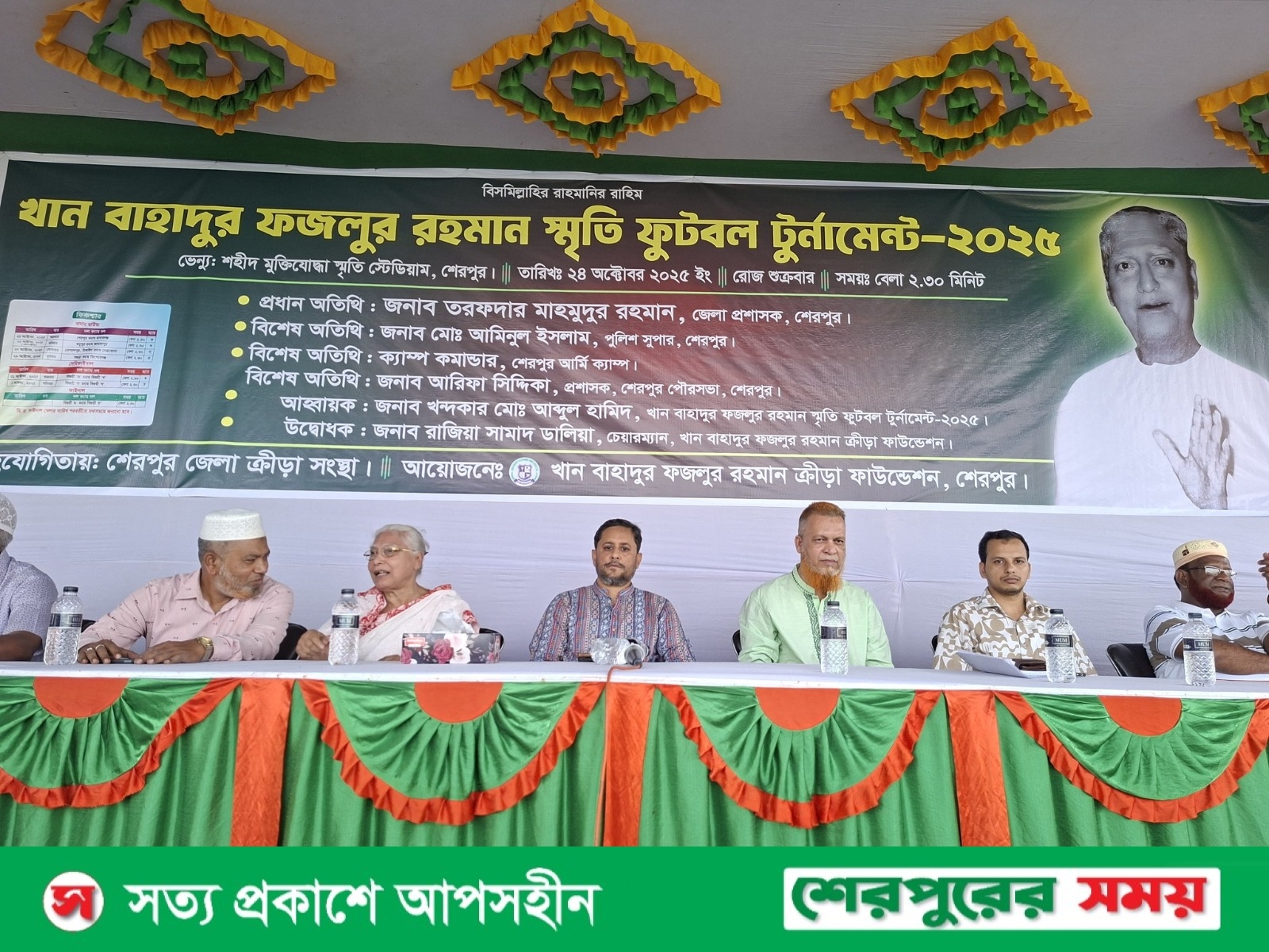 শেরপুরে খান বাহাদুর ফজলুর রহমান স্মৃতি ফুটবল টুর্নামেন্টের উদ্বোধন