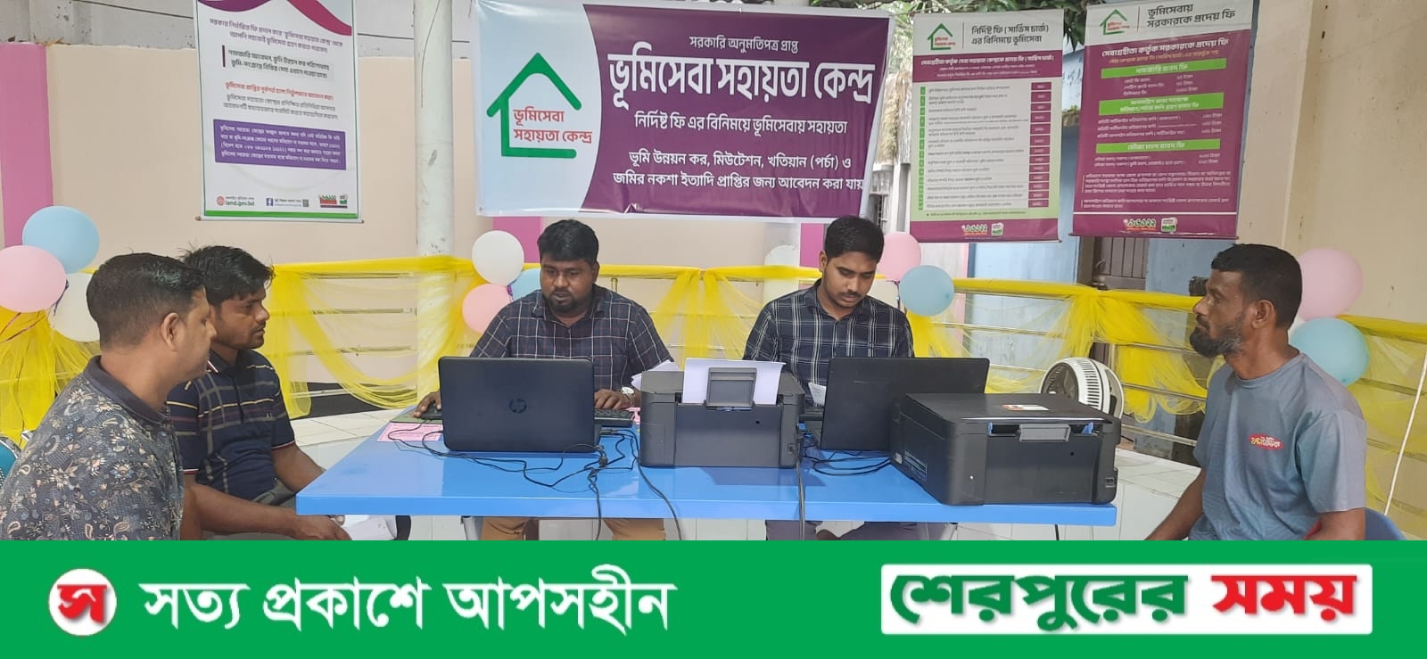 শেরপুরে ভূমি সেবার মানোন্নয়নে জেলা প্রশাসকের সদর ভূমি অফিস পরিদর্শন