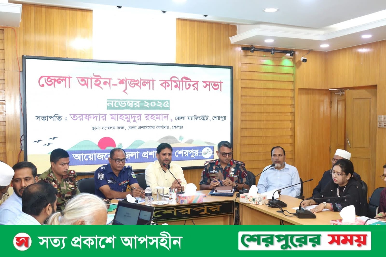 শেরপুর জেলা আইন-শৃঙ্খলা কমিটির মাসিক সভা অনুষ্ঠিত